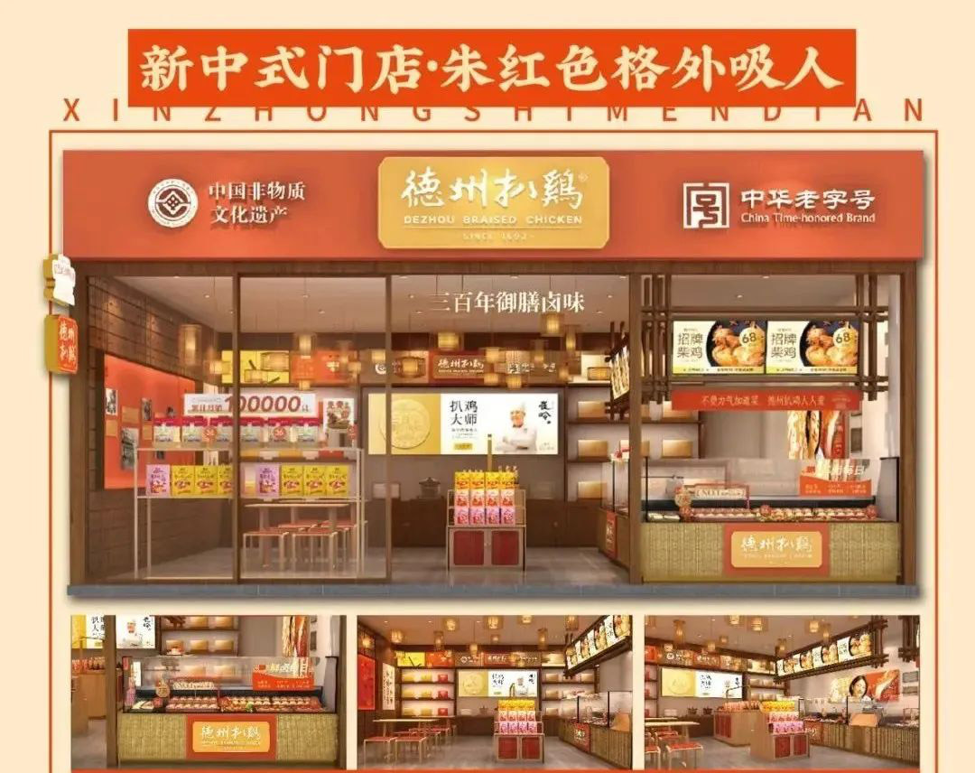 德州扒雞600家門店，如何把“吃雞”這件事做到極致？
