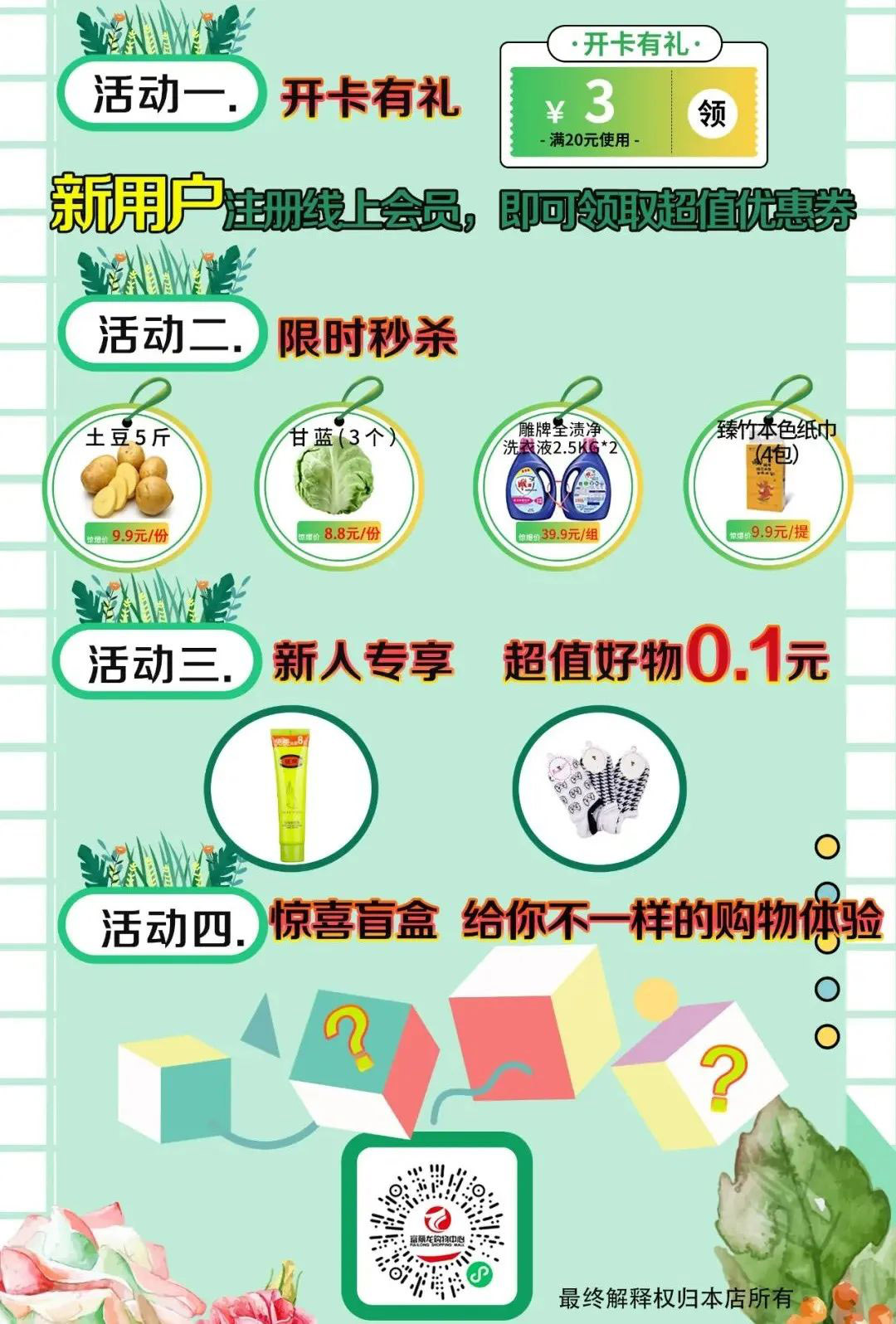 運(yùn)營(yíng)陪跑案例04｜驚喜盲盒拉新，超市線上商城急速爆單！