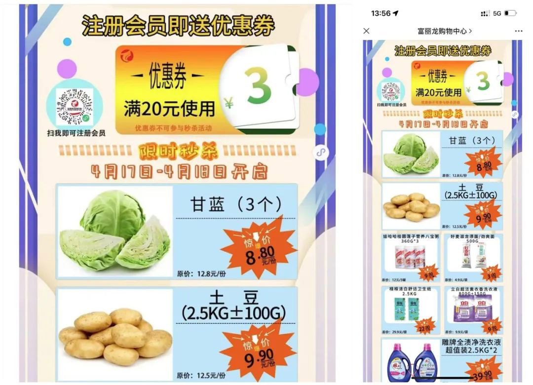 運(yùn)營(yíng)陪跑案例04｜驚喜盲盒拉新，超市線上商城急速爆單！
