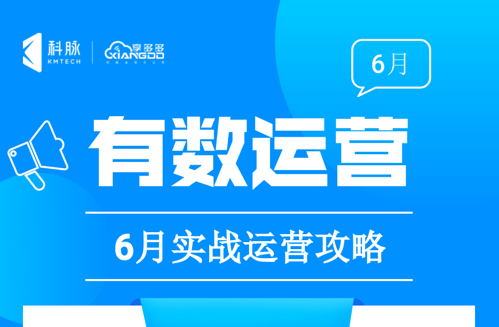 6月實戰(zhàn)營銷攻略來了，速速收藏！