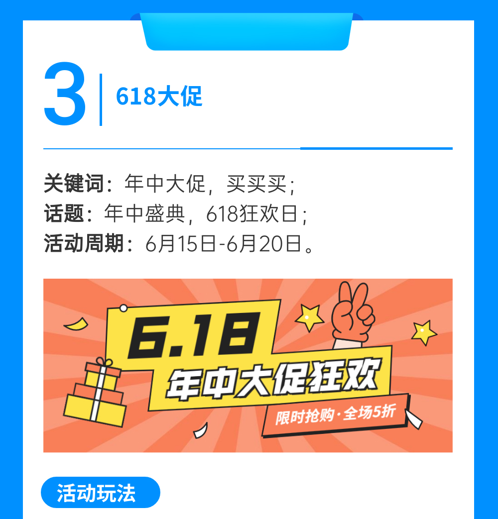 6月實戰(zhàn)營銷攻略來了，速速收藏！