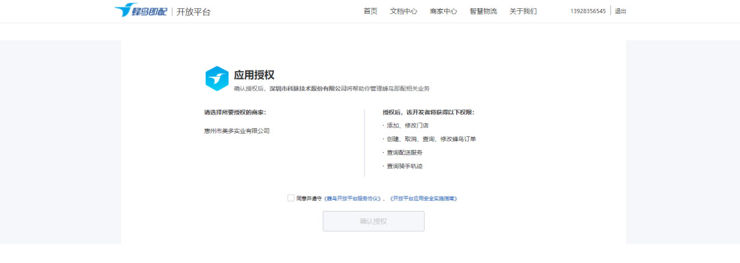 蜂鳥、美團(tuán)正式加入有數(shù)！做好送貨這件事我們是認(rèn)真的！