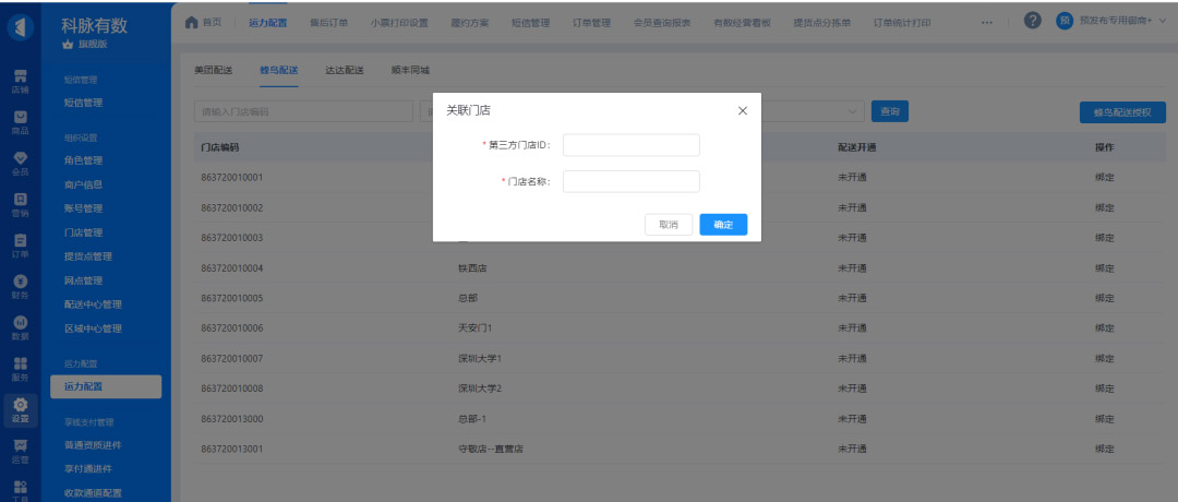 蜂鳥、美團(tuán)正式加入有數(shù)！做好送貨這件事我們是認(rèn)真的！