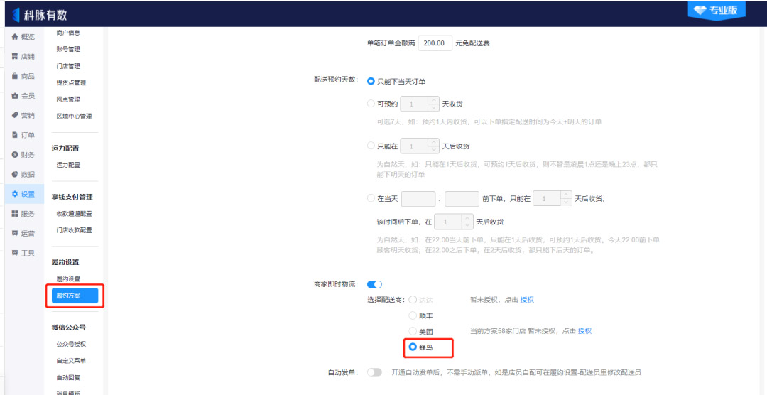 蜂鳥、美團(tuán)正式加入有數(shù)！做好送貨這件事我們是認(rèn)真的！