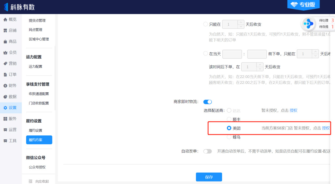 蜂鳥、美團(tuán)正式加入有數(shù)！做好送貨這件事我們是認(rèn)真的！