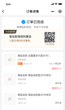 億客臨SCRM全新升級，賦能門店增長