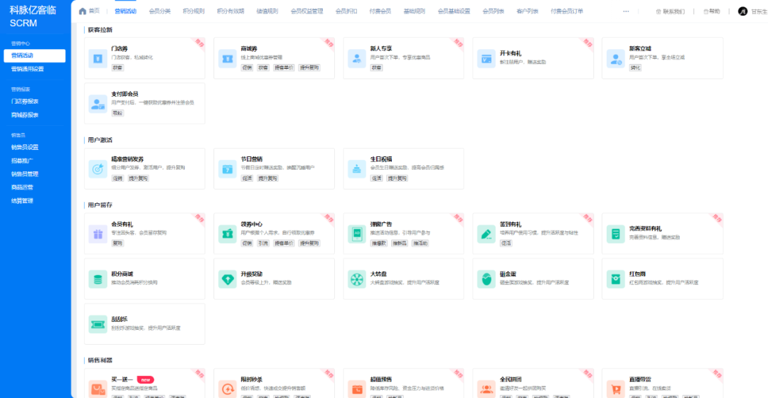 億客臨SCRM全新升級，賦能門店增長