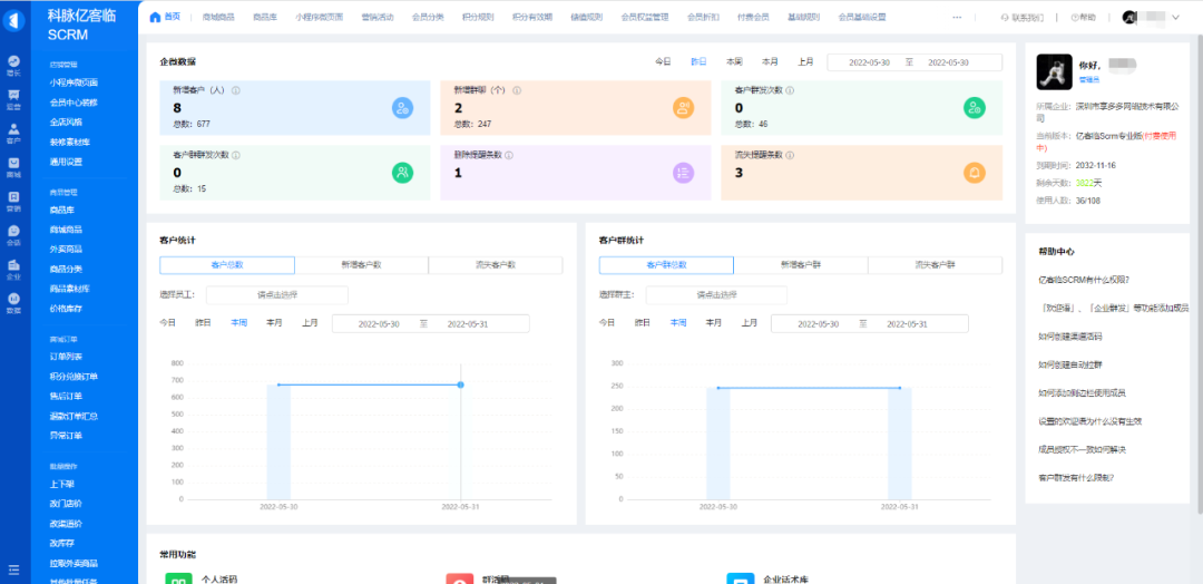 億客臨SCRM全新升級，賦能門店增長