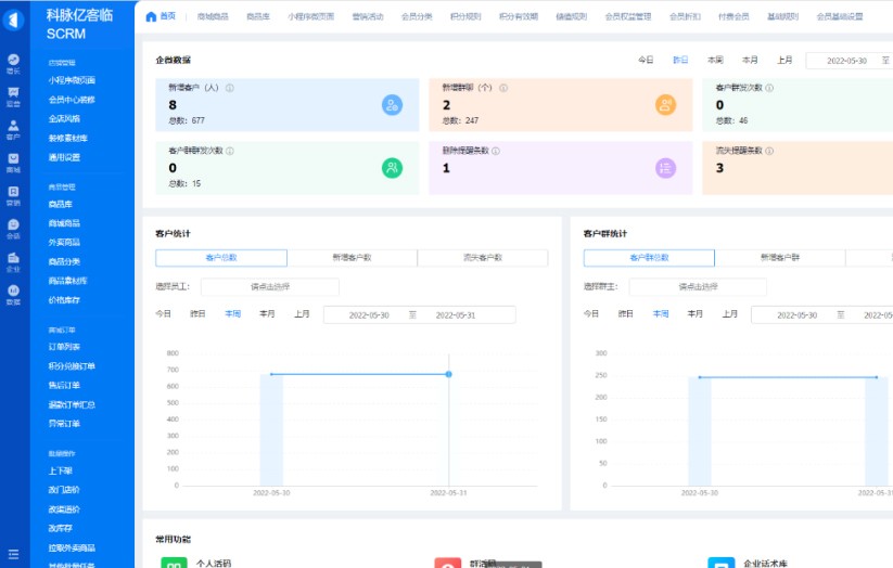 億客臨SCRM全新升級，賦能門店增長