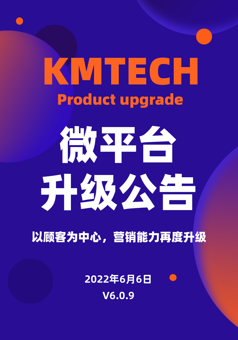 微平臺(tái)6月升級(jí)公告——營銷力再上新臺(tái)階
