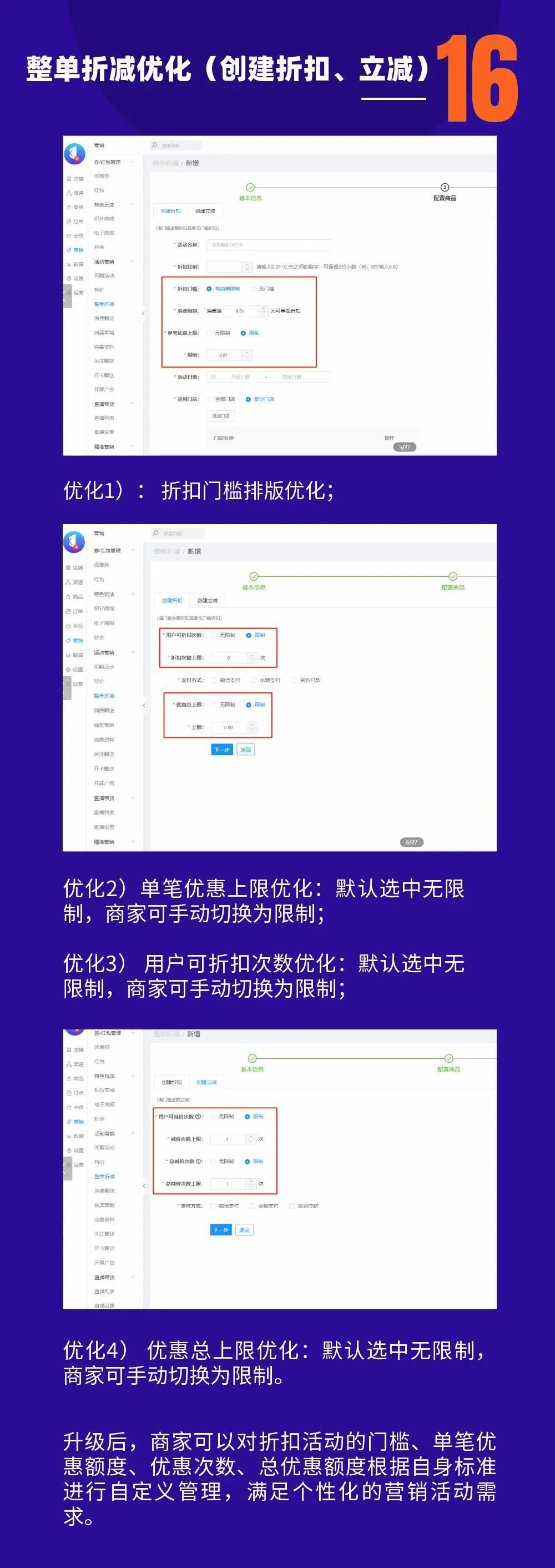微平臺(tái)6月升級(jí)公告——營銷力再上新臺(tái)階