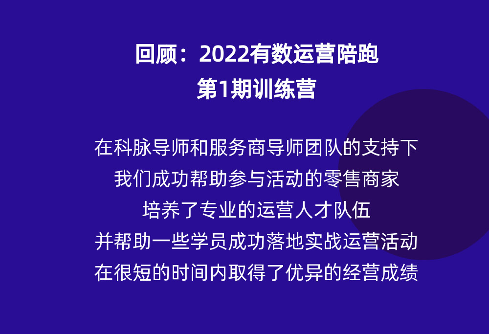 （圖文）來了來了！學(xué)完就爆單的有數(shù)運(yùn)營(yíng)陪跑訓(xùn)練營(yíng)，全國(guó)限量火熱報(bào)名中...