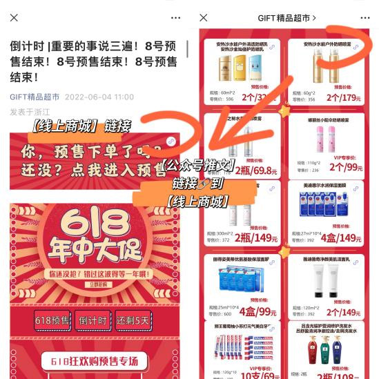 6天線上銷售154萬，環(huán)比增長(zhǎng)932%——gift精品超市