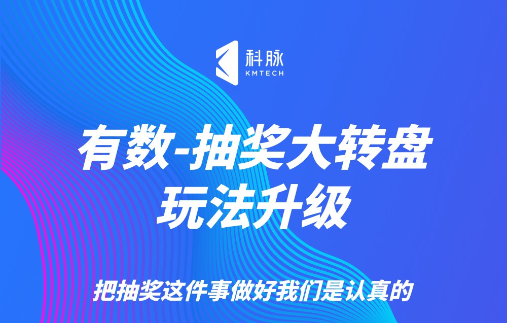 有數(shù)升級——心動刺激還夠嗨的營銷玩法，這次更強(qiáng)了！