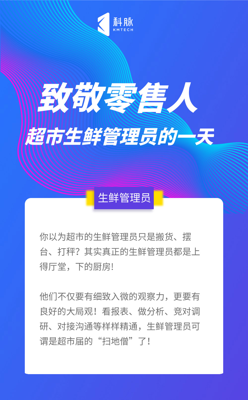 生鮮管理員的一天，看到最后肅然起敬！