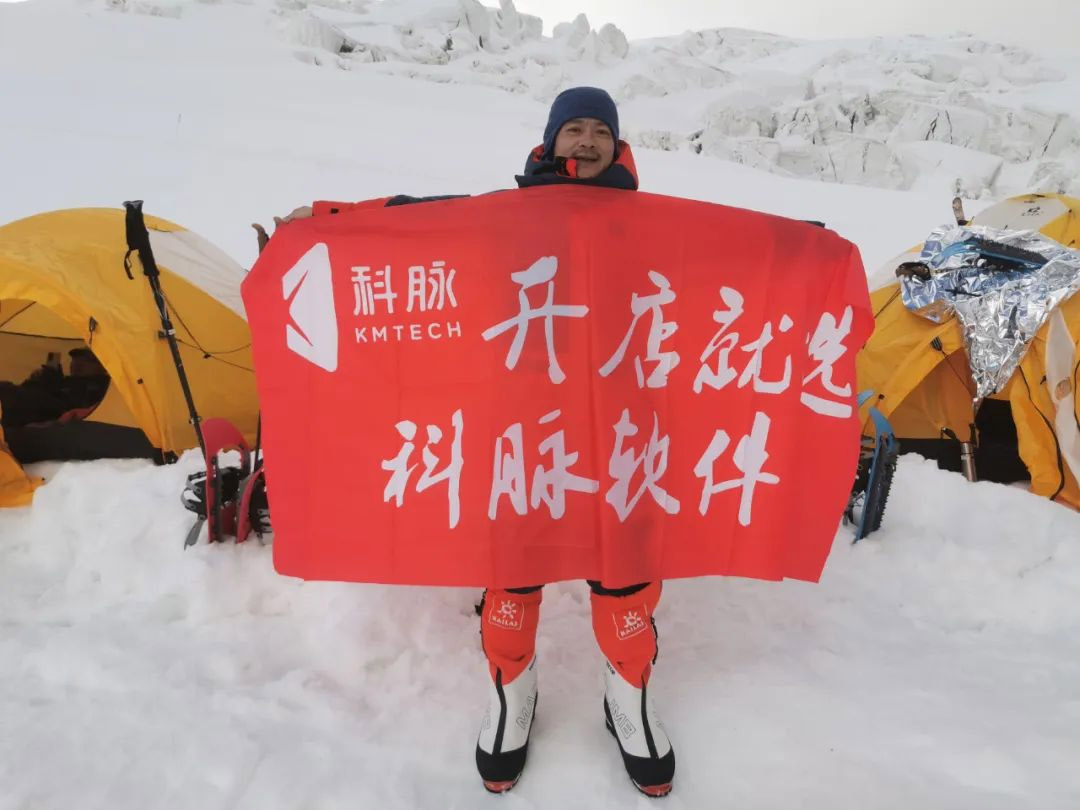科脈股東經(jīng)銷商王強(qiáng)攀登7509米慕士塔格雪山