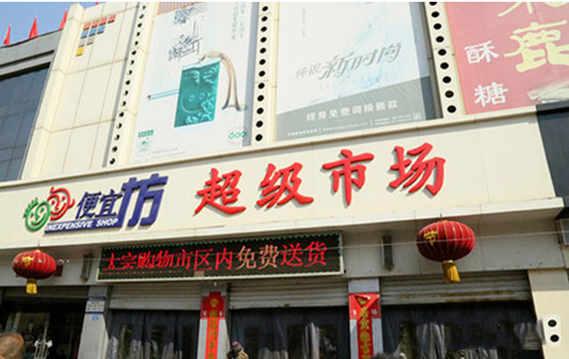 不是超市不行了，而是產(chǎn)品和服務(wù)跟不上了