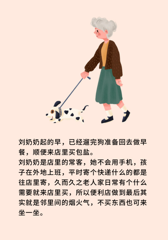 記錄我在四線城市做便利店老板的一天，結(jié)局亮了！