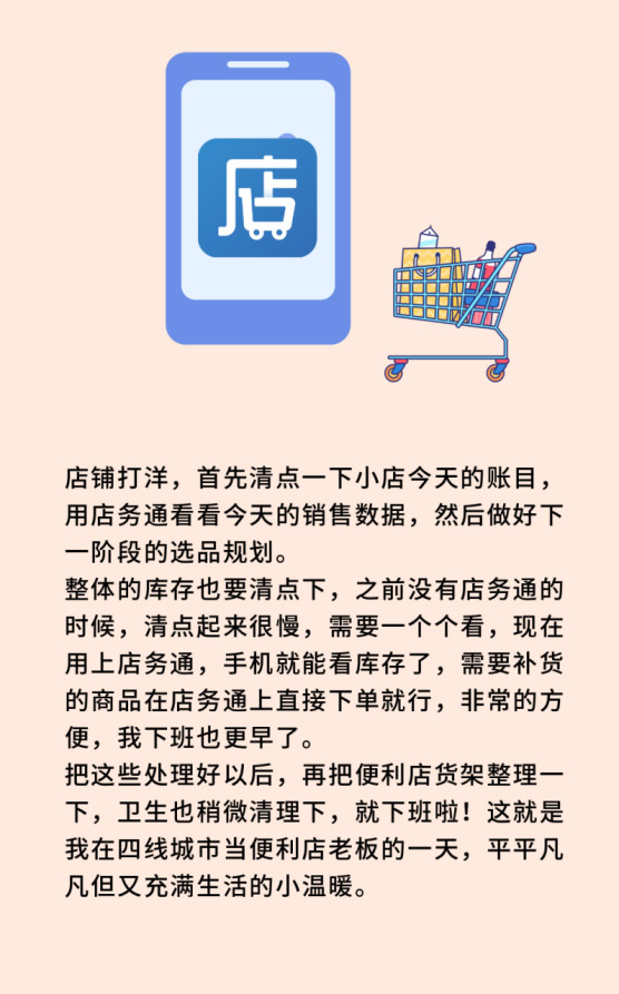 記錄我在四線城市做便利店老板的一天，結(jié)局亮了！