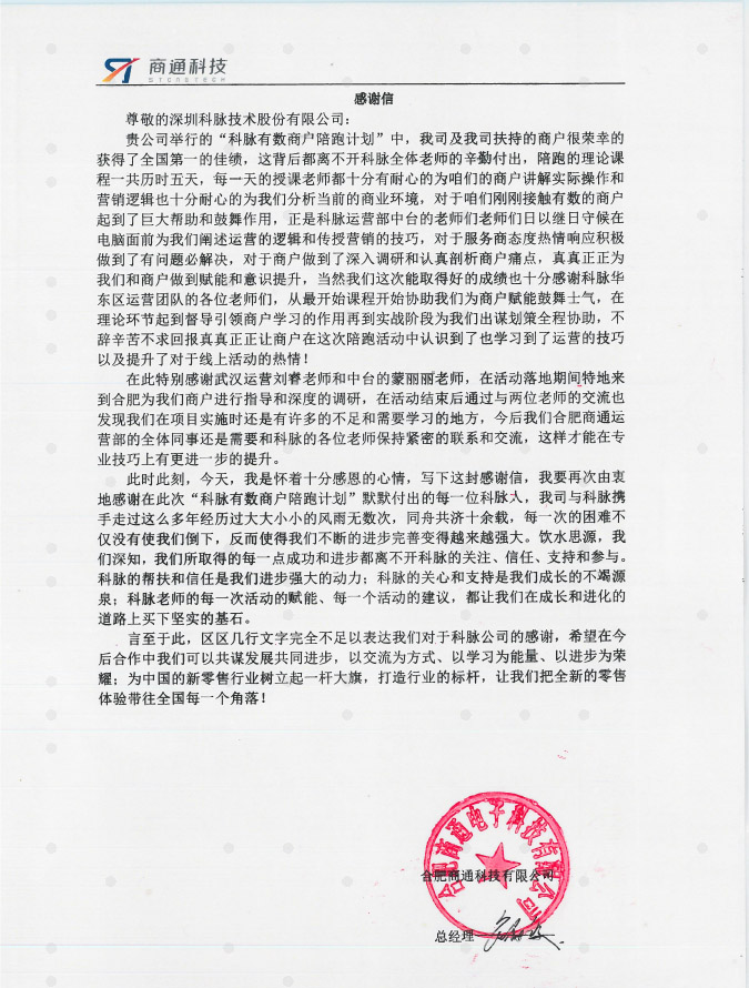 恭喜合肥商通斬獲2022有數運營陪跑2期全國冠軍！