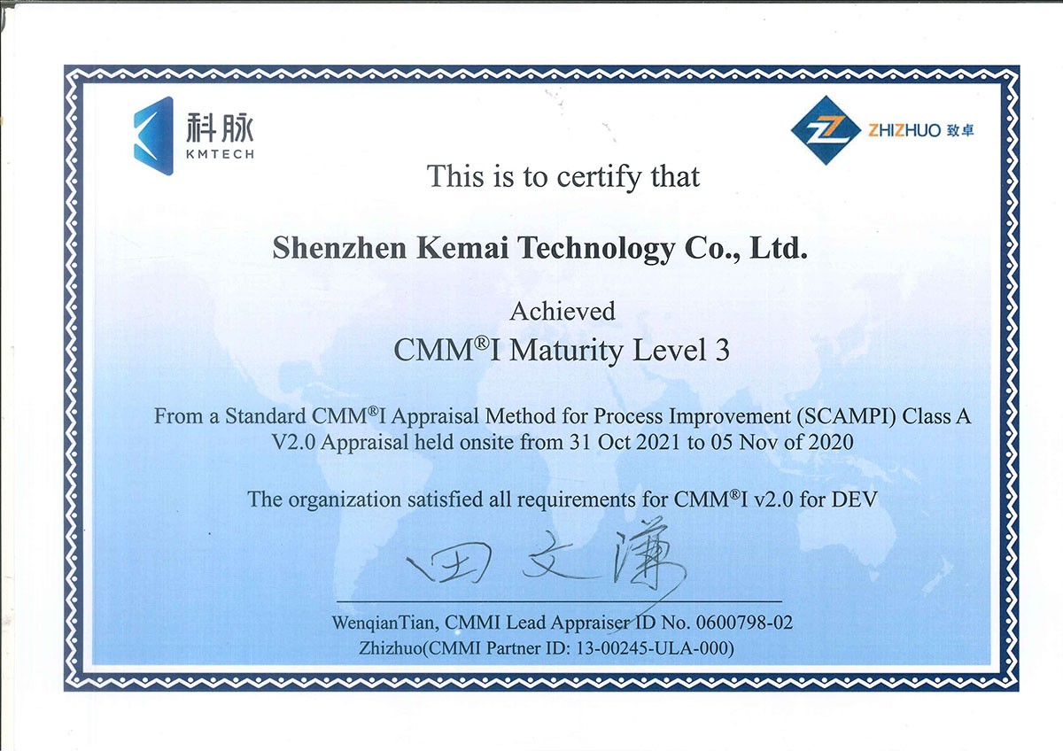 科脈CMMI--3證書