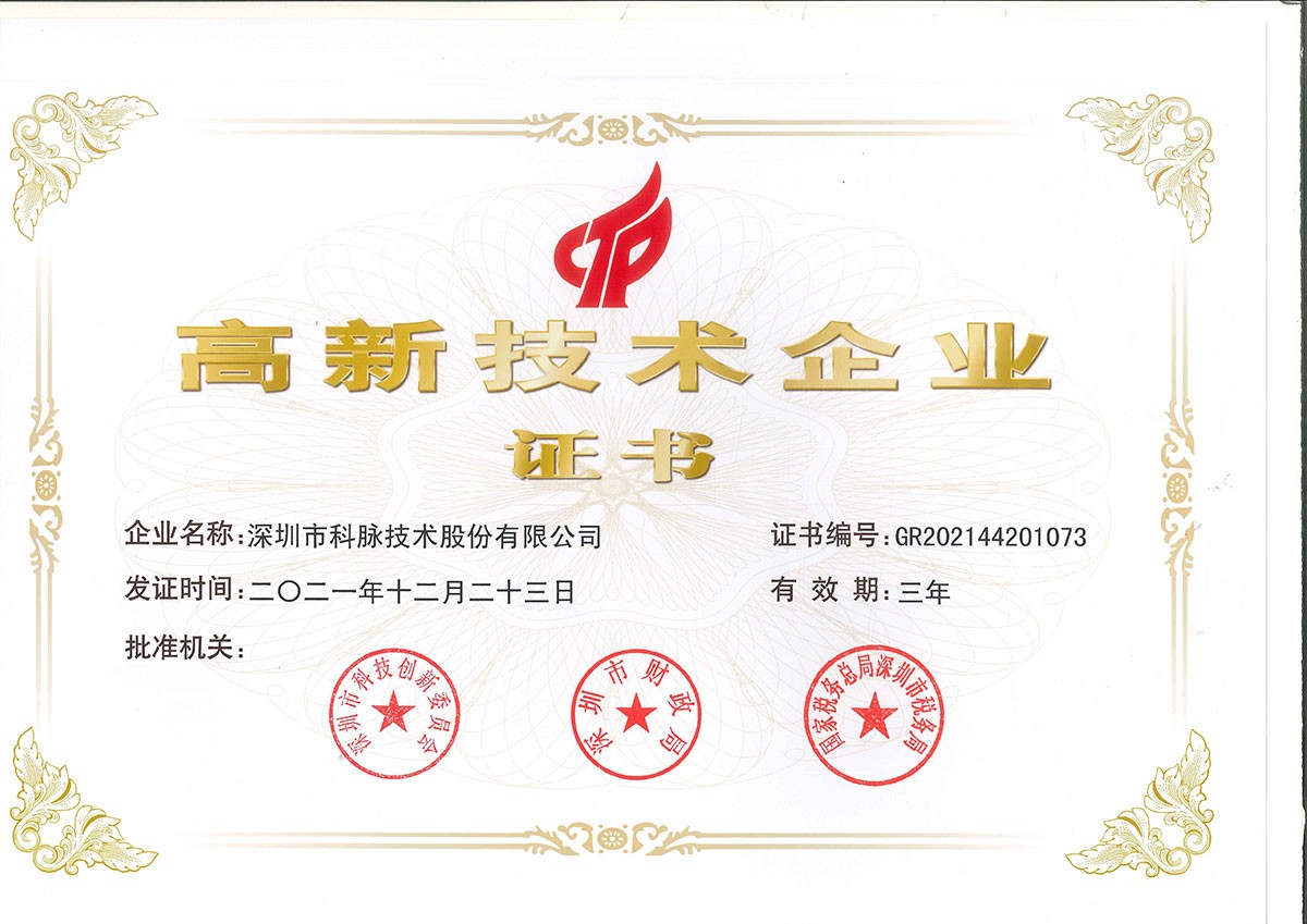 國家級(jí)高新技術(shù)企業(yè)證書