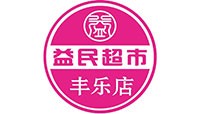 甘肅益民超市--超市｜賣場