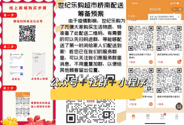 疫情下的零售11｜上線首日新增粉絲超5400+