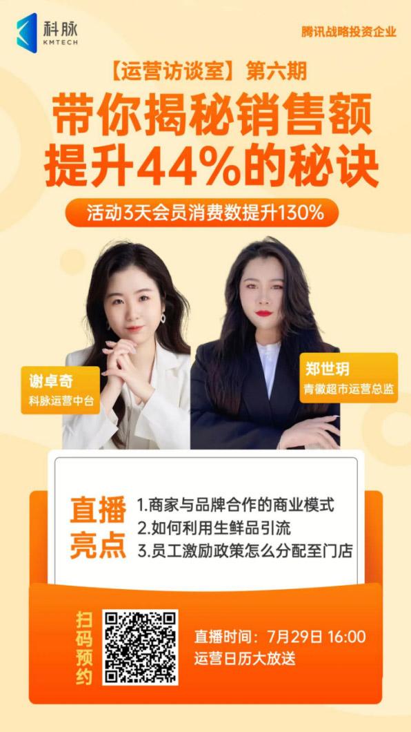 今天下午16點(diǎn)，帶你揭秘3天銷售額提升44%的秘訣！