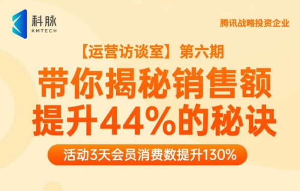 今天下午16點，帶你揭秘3天銷售額提升44%的秘訣！