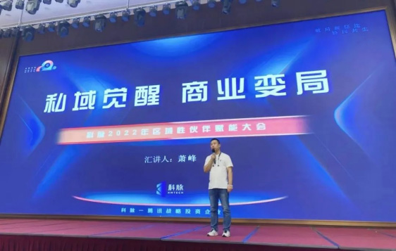 2022科脈北區(qū)經(jīng)銷商大會成功舉辦！-新產(chǎn)品 新方向 新打法