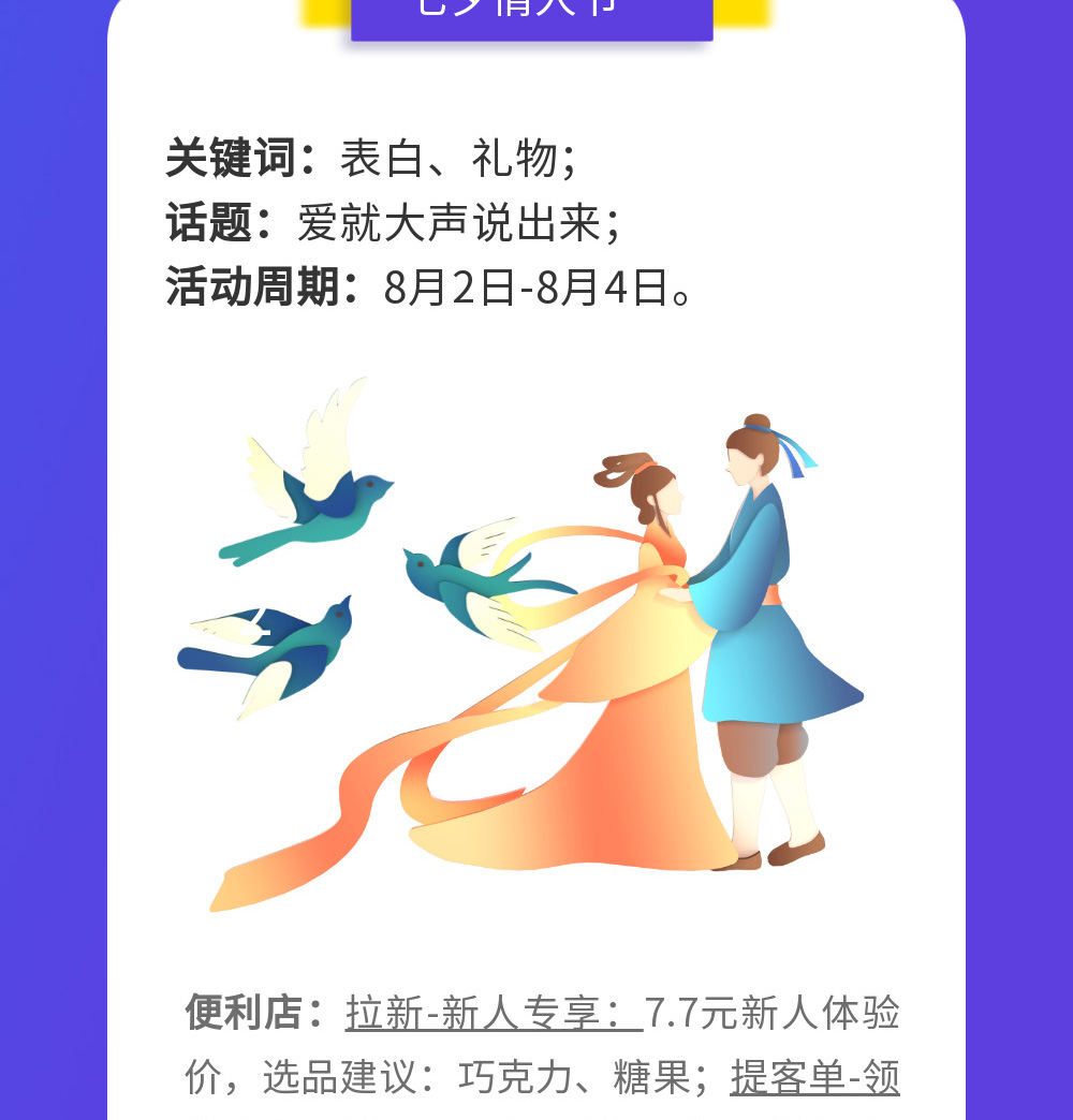 有數(shù)運營—8月實戰(zhàn)營銷攻略