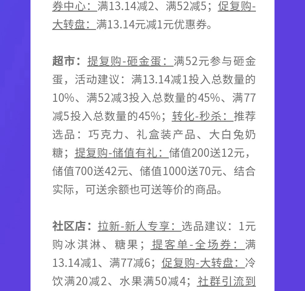 有數(shù)運營—8月實戰(zhàn)營銷攻略