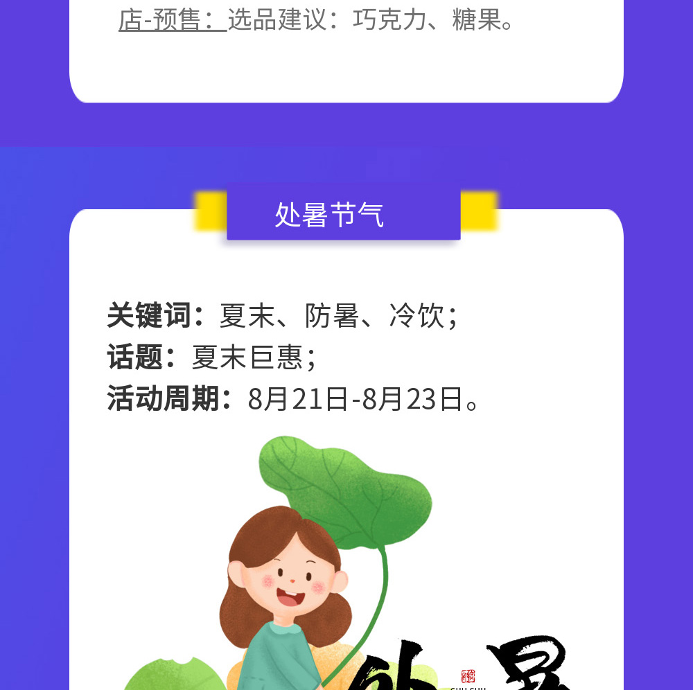有數(shù)運營—8月實戰(zhàn)營銷攻略