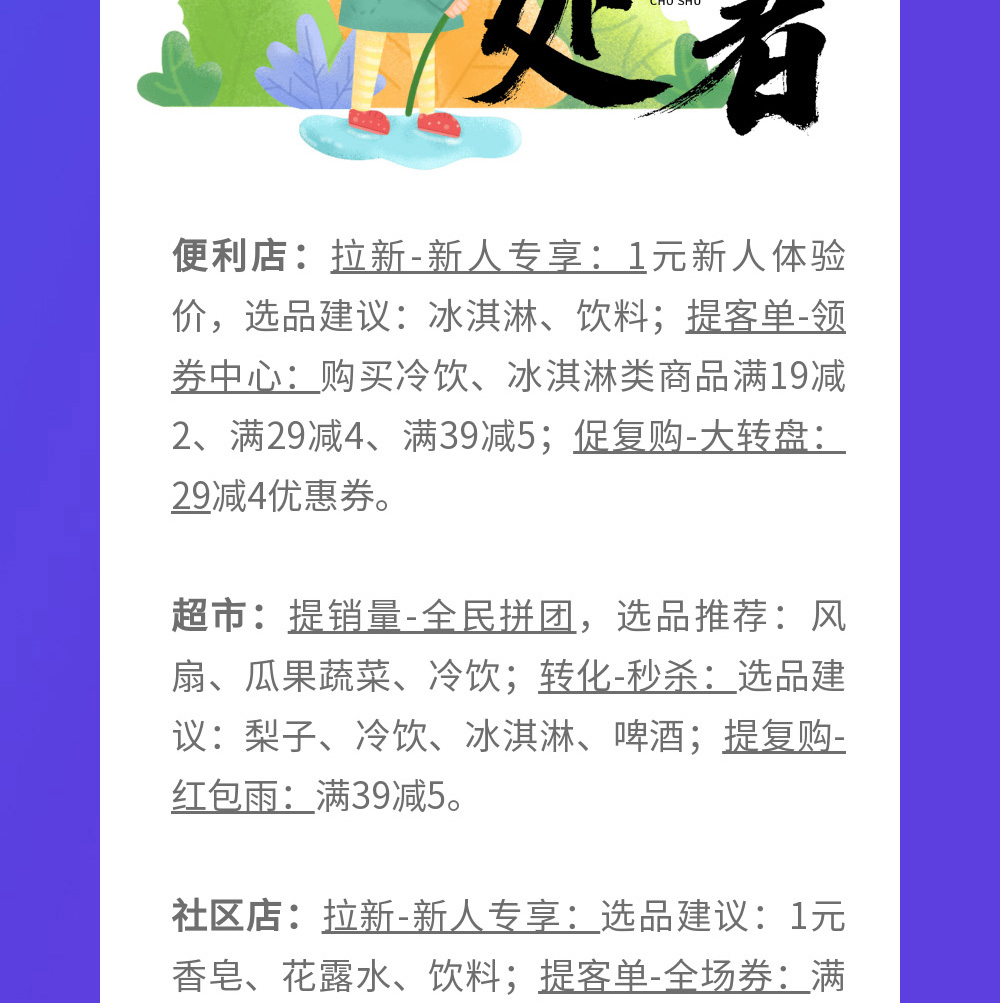 有數(shù)運營—8月實戰(zhàn)營銷攻略