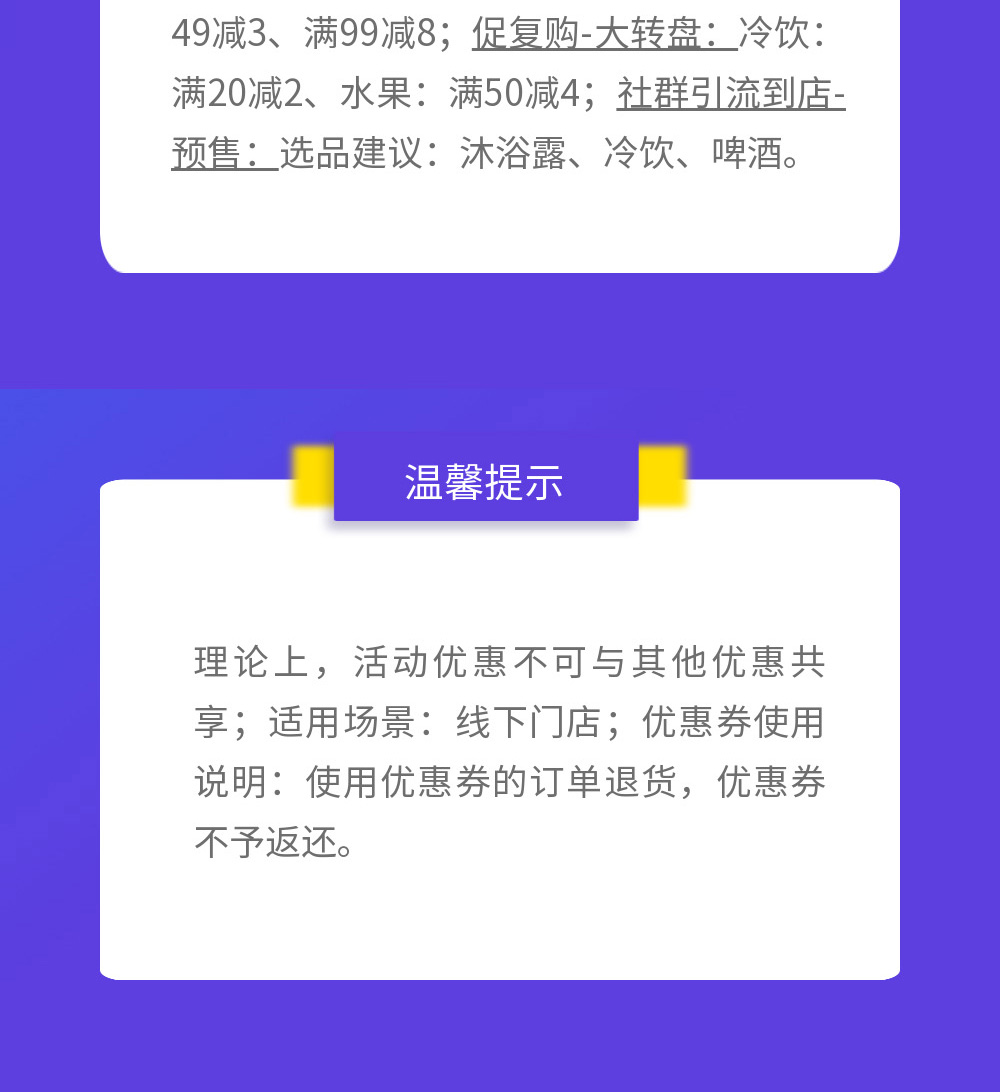 有數(shù)運營—8月實戰(zhàn)營銷攻略