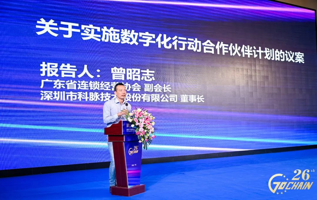 科脈董事長(zhǎng)作為廣東連鎖經(jīng)營(yíng)協(xié)會(huì)副會(huì)長(zhǎng)出席廣東連鎖業(yè)大會(huì)