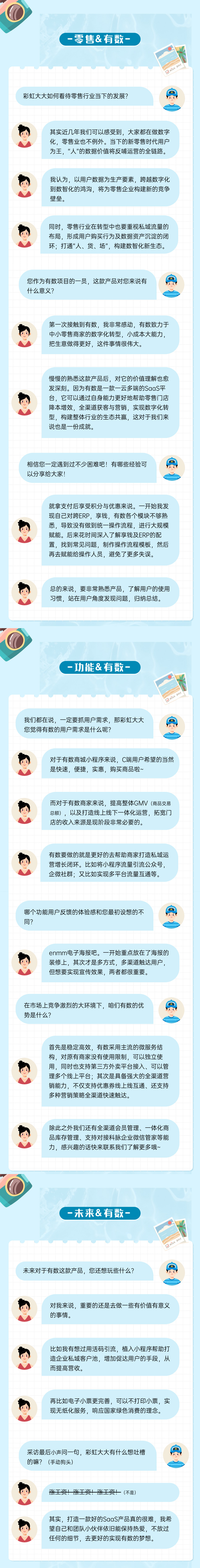 科脈有數(shù)全新訪談欄目《產(chǎn)品經(jīng)理面對面》正式上線！
