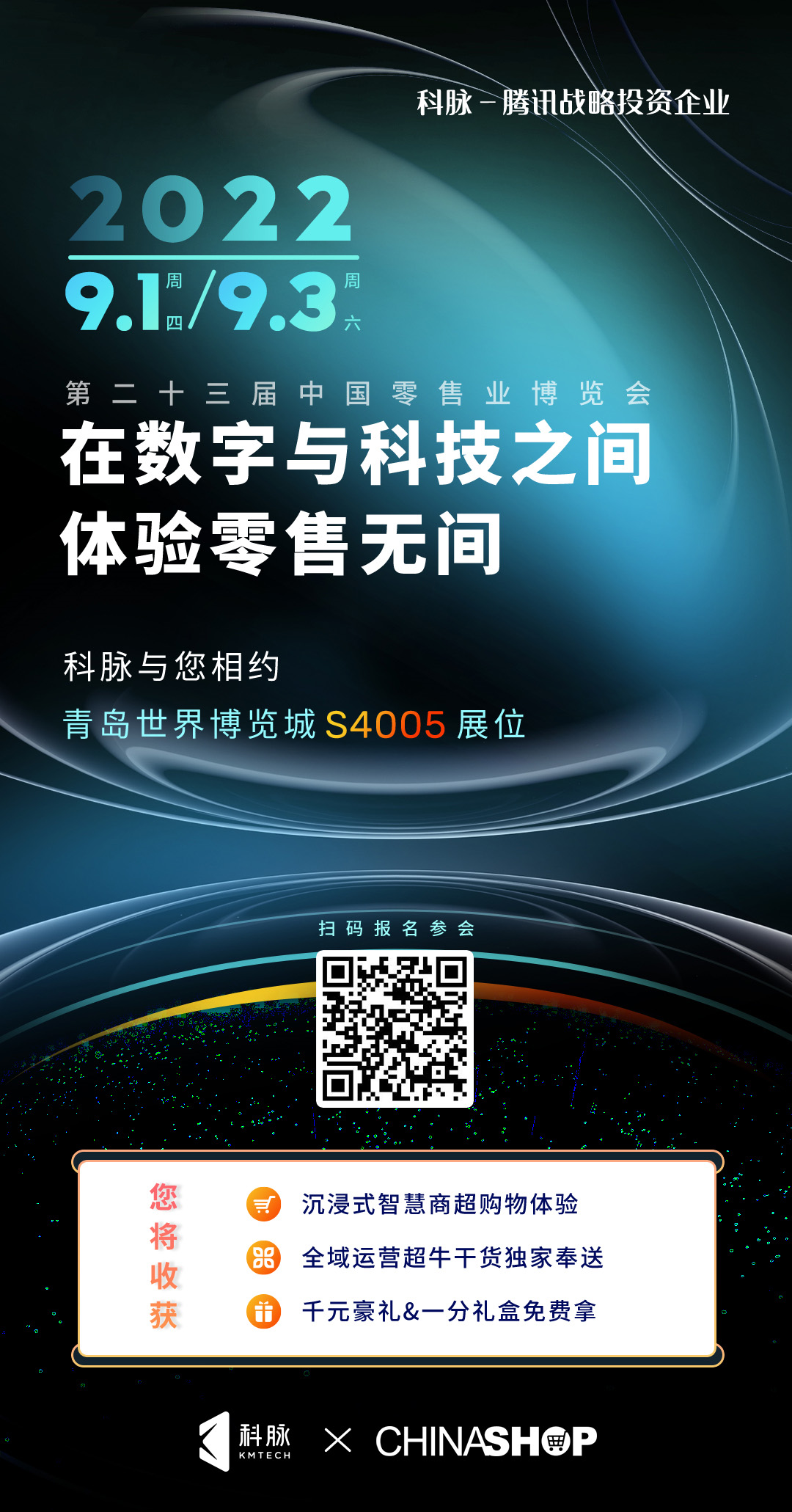 CHINASHOP——2022中國零售業(yè)博覽會即將開幕！