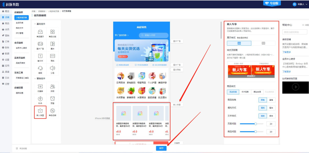 簡單6步操作，新會員源源不斷？
