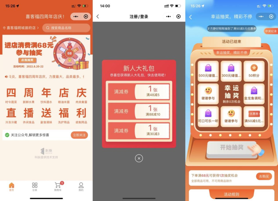 科脈超市軟件助力超市單場(chǎng)營(yíng)業(yè)額成交超5w