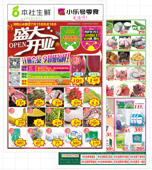 生鮮超市借助科脈有數(shù)如何3天拉新率超130%
