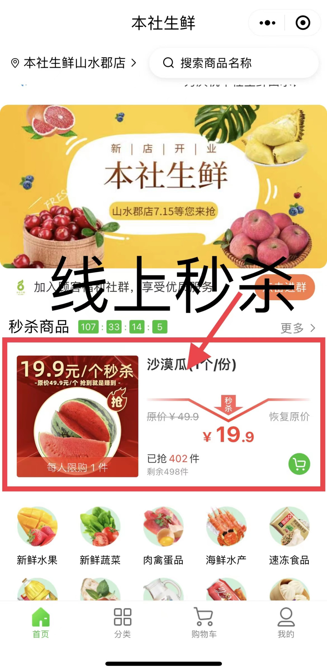 生鮮超市借助科脈有數(shù)如何3天拉新率超130%