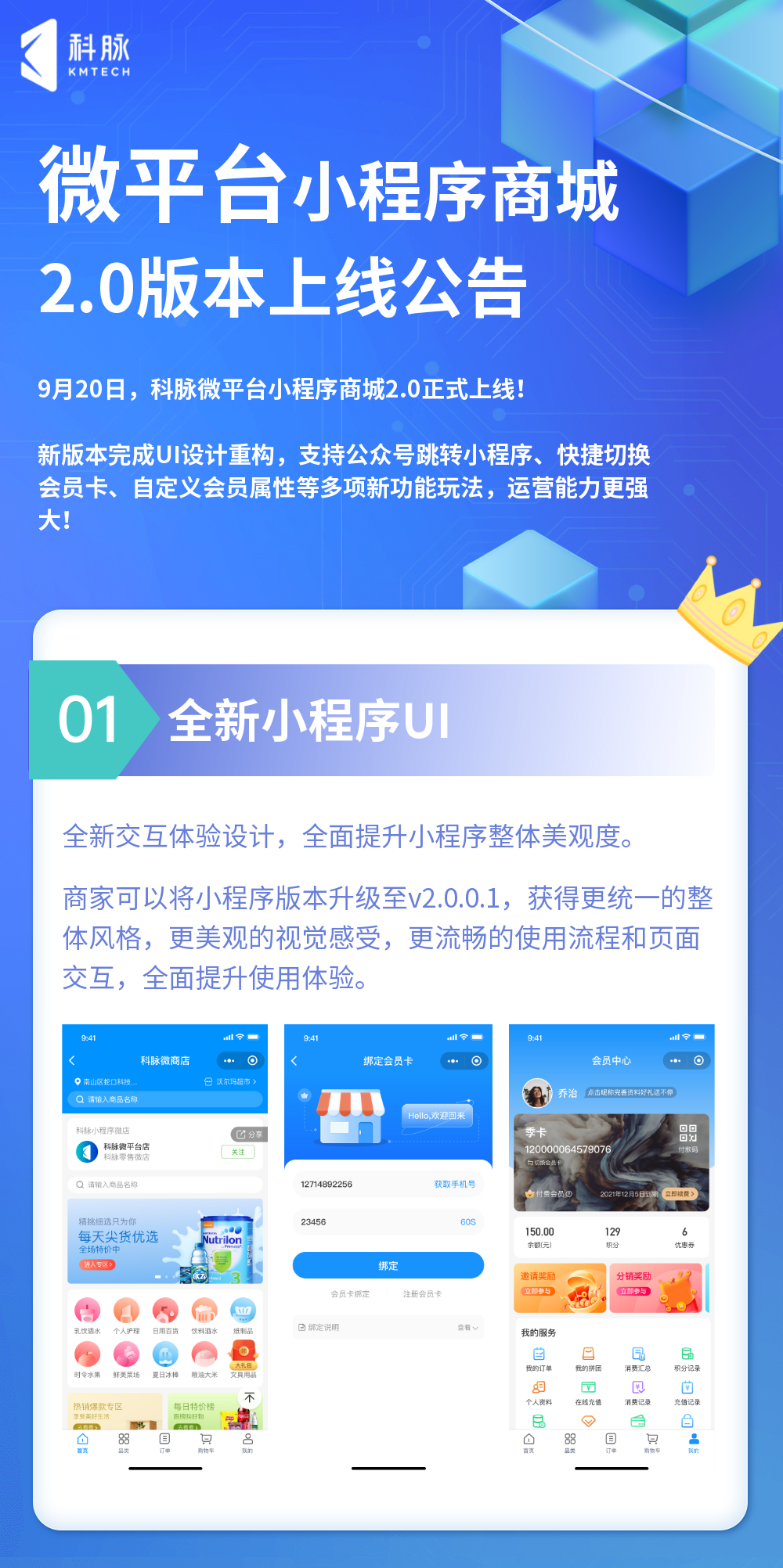 微平臺(tái)再升級(jí) | 小程序商城UI重構(gòu)、抽獎(jiǎng)營銷.....
