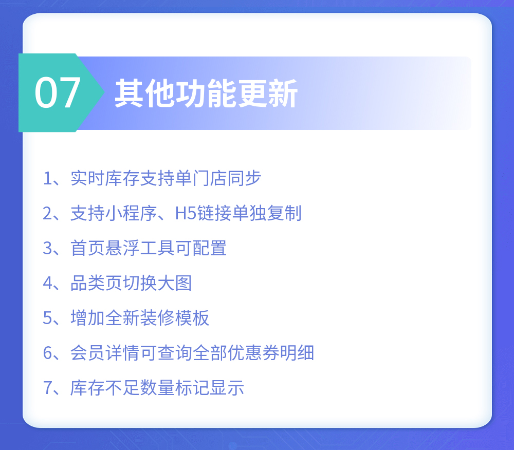 微平臺(tái)再升級(jí) | 小程序商城UI重構(gòu)、抽獎(jiǎng)營銷.....