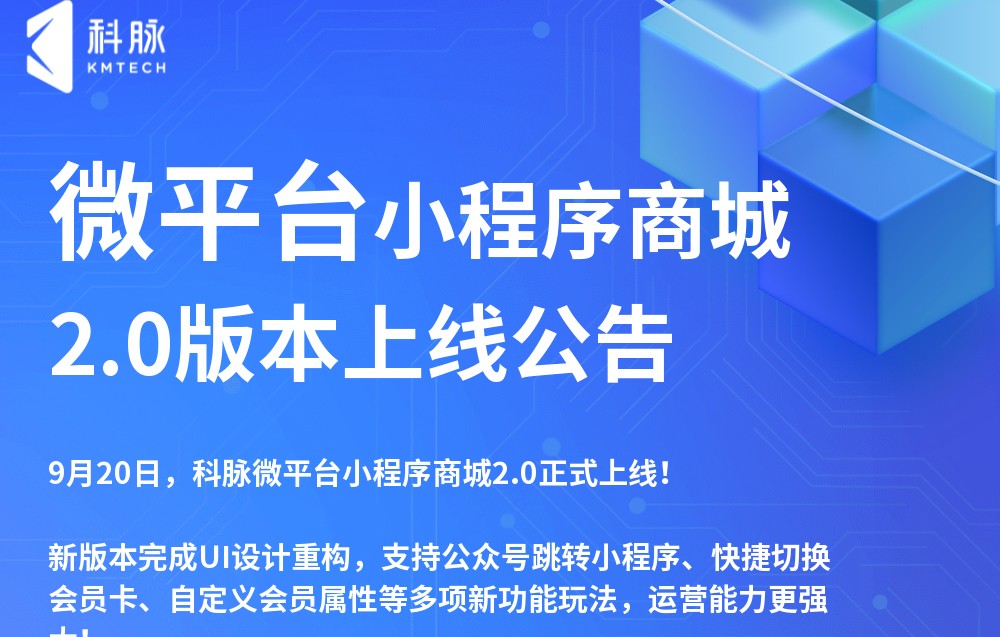 微平臺(tái)再升級(jí) | 小程序商城UI重構(gòu)、抽獎(jiǎng)營(yíng)銷.....