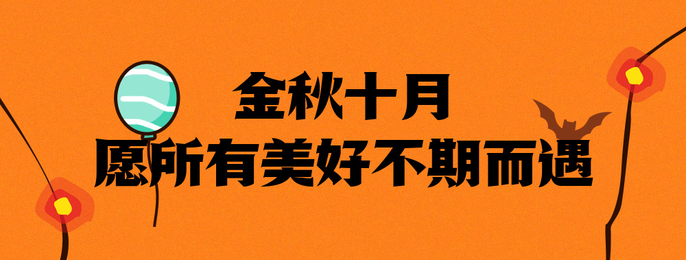 科脈10月營銷活動方案來啦！