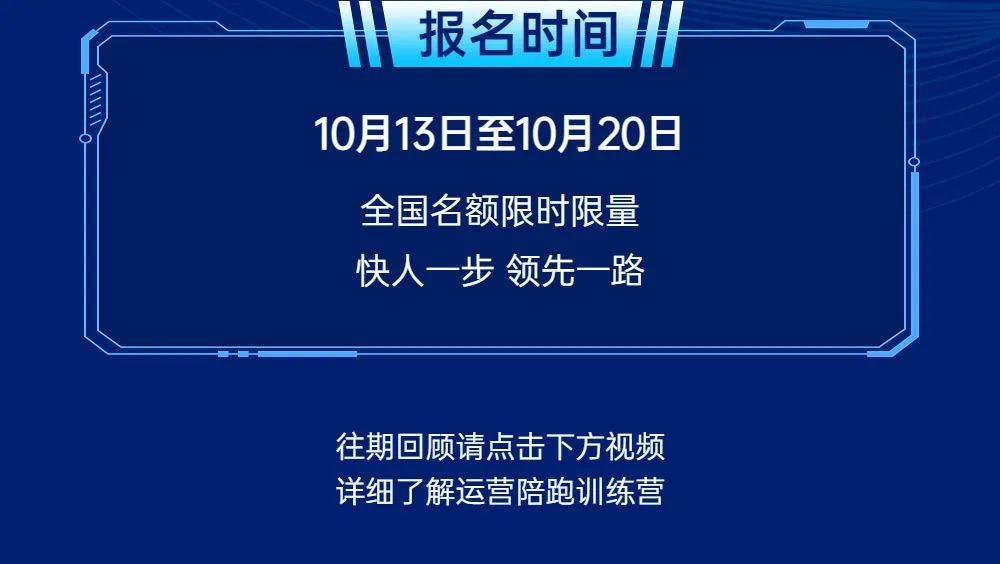 決戰(zhàn)雙11，第三期運營陪跑訓(xùn)練營火熱報名中！