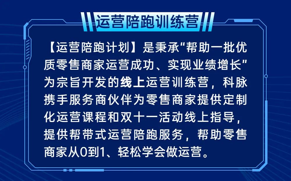 決戰(zhàn)雙11，第三期運營陪跑訓(xùn)練營火熱報名中！