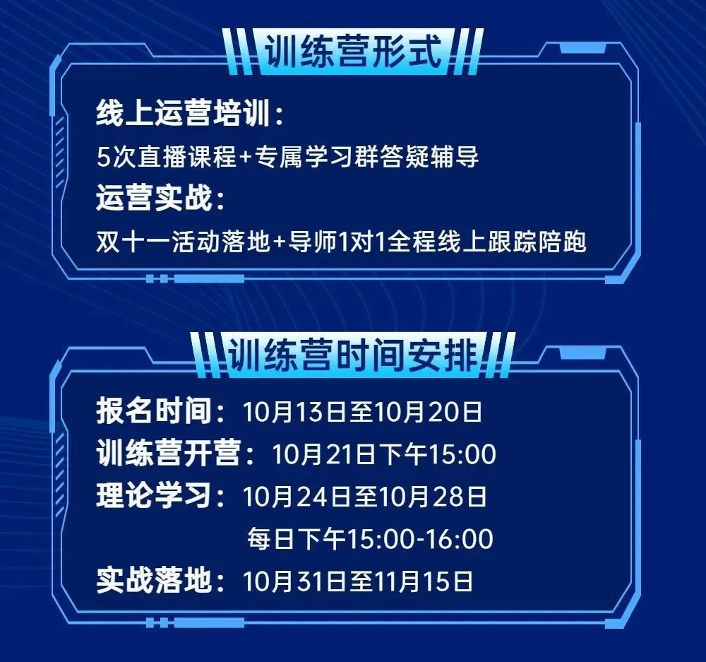 決戰(zhàn)雙11，第三期運營陪跑訓(xùn)練營火熱報名中！